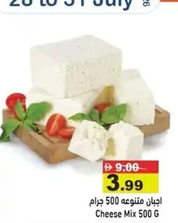 Aswaq Ramez Cheese Mix offer