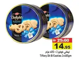 Aswaq Ramez Tiffany dlt b / cookies offer