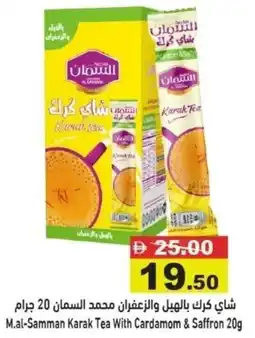 Aswaq Ramez M.al-Samman Karak Tea With Cardamom & Saffron offer