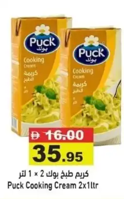 Aswaq Ramez Puck Cooking Cream offer