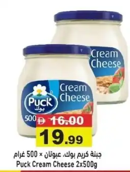 Aswaq Ramez Puck Cream Cheese offer