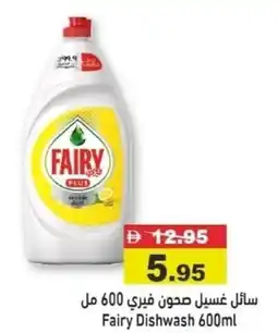 Aswaq Ramez Fairy Dishwash offer