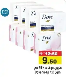 Aswaq Ramez Dove Soap offer