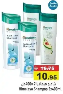 Aswaq Ramez Himalaya Shampoo offer