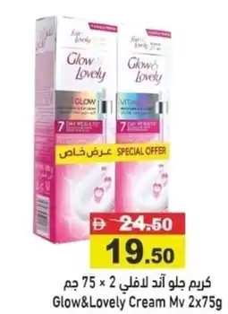 Aswaq Ramez Glow&Lovely Cream Mv offer