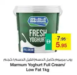 Safeer Market Marmum Yoghurt Full Cream/ Low Fat offer