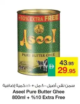 Safeer Market Aseel Pure Butter Ghee offer