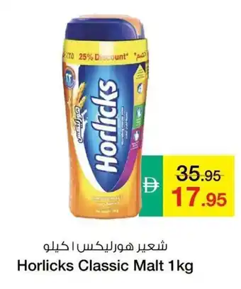 Safeer Market Horlicks Classic Malt offer