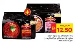 Abu Dhabi Coop Lucky Me! Spicy Chicken Noodles Assorted offer