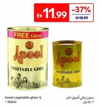 Carrefour Aseel vegetable ghee offer