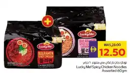 Abu Dhabi Coop Lucky Me! Spicy Chicken Noodles Assorted offer