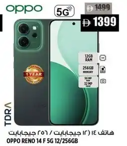 Hashim Hypermarket Oppo reno 14 f 5g 12/256gb offer