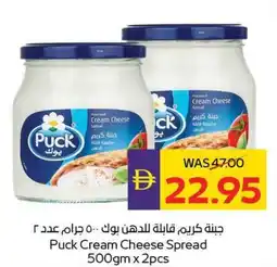 Abu Dhabi Coop Puck cream cheese spread offer