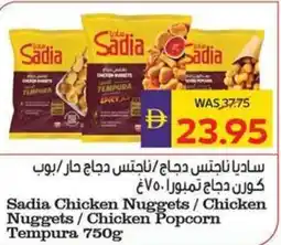 Abu Dhabi Coop Sadia chicken nuggets / chicken nuggets/chicken popcorn tempura offer