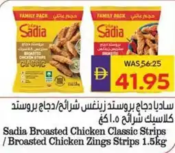 Abu Dhabi Coop Sadia broasted chicken classic strips / broasted chicken zings strips offer