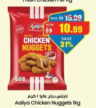 Gala Supermarket Aaliya Chicken Nuggets offer