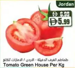 Almaya supermarket Tomato Green House offer