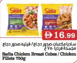 Almaya supermarket Sadia Chicken Breast Cubes / Chicken Fillets offer