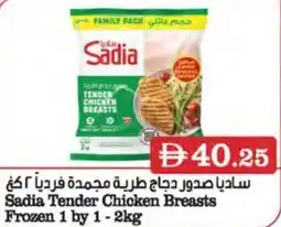 Almaya supermarket Sadia Tender Chicken Breasts Frozen 1 by 1 offer
