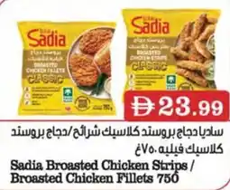 Almaya supermarket Sadia Broasted Chicken Strips/ Broasted Chicken Fillets offer