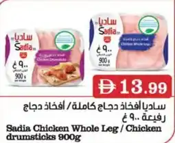 Almaya supermarket Sadia Chicken Whole Leg/Chicken drumsticks offer