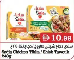 Almaya supermarket Sadia Chicken Tikka/Shish Tawouk offer