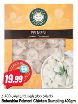 Almaya supermarket Babushka Pelmeni Chicken Dumpling offer