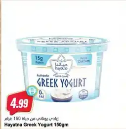 Almaya supermarket Hayatna Greek Yogurt offer