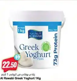 Almaya supermarket Al Rawabi Greek Yoghurt offer