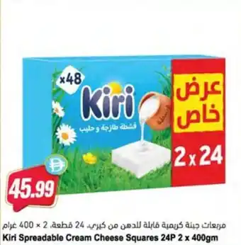 Almaya supermarket Kiri Spreadable Cream Cheese Squares offer