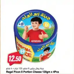 Almaya supermarket Regal Picon 8 Portion Cheese offer