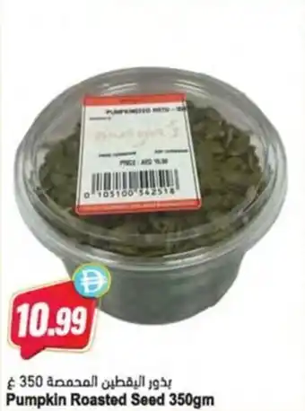 Almaya supermarket Pumpkin Roasted Seed offer