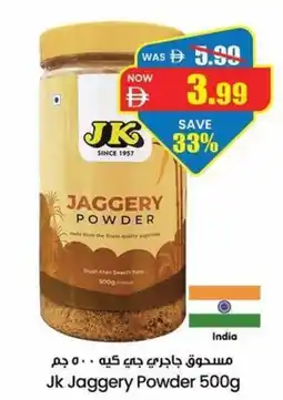 Gala Supermarket Jk Jaggery Powder offer