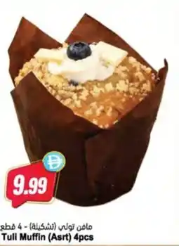 Almaya supermarket Tuli Muffin offer