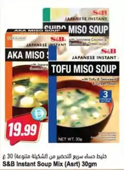 Almaya supermarket S&B Instant Soup Mix offer