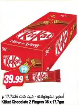 Almaya supermarket Kitkat Chocolate 2 Fingers offer