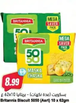 Almaya supermarket Britannia Biscuit 5050 offer