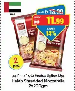 Gala Supermarket Halab Shredded Mozzarella offer