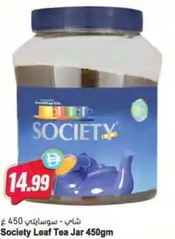 Almaya supermarket Society Leaf Tea Jar offer