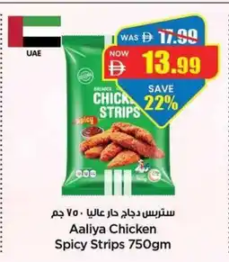 Gala Supermarket Aaliya Chicken Spicy Strips offer