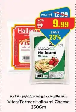 Gala Supermarket Vitas / Farmer Halloumi Cheese offer