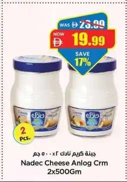 Gala Supermarket Nadec Cheese Anlog Crm offer