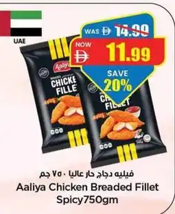 Gala Supermarket Aaliya Chicken Breaded Fillet Spicy offer