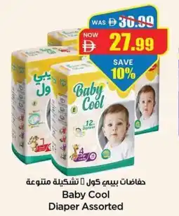 Gala Supermarket Baby Cool Diaper Assorted offer