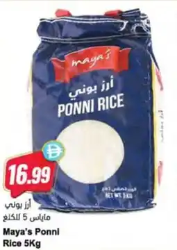 Almaya supermarket Maya's Ponni Rice offer