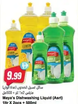 Almaya supermarket Maya's Dishwashing Liquid offer