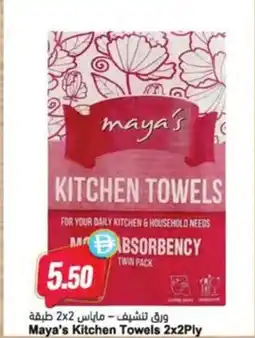 Almaya supermarket Maya's Kitchen Towels offer