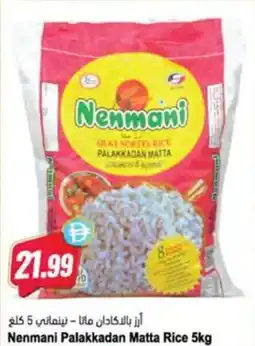 Almaya supermarket Nenmani Palakkadan Matta Rice offer