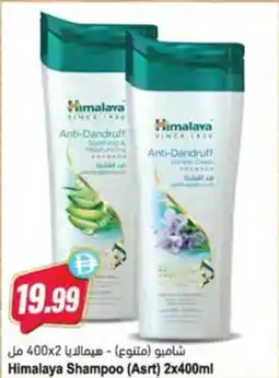 Almaya supermarket Himalaya Shampoo offer