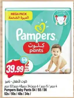 Almaya supermarket Pampers Baby Pants offer